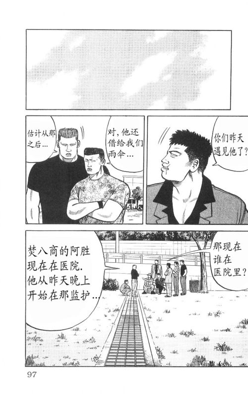 《热血高校》漫画最新章节第9卷免费下拉式在线观看章节第【91】张图片