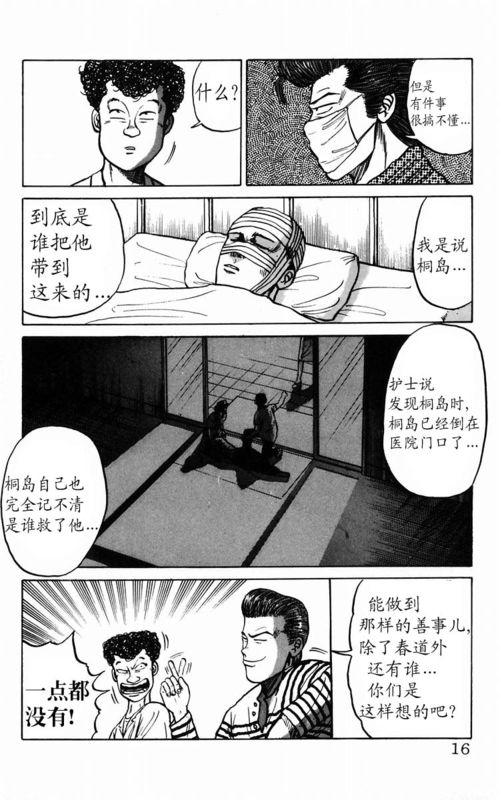 《热血高校》漫画最新章节第2卷免费下拉式在线观看章节第【10】张图片