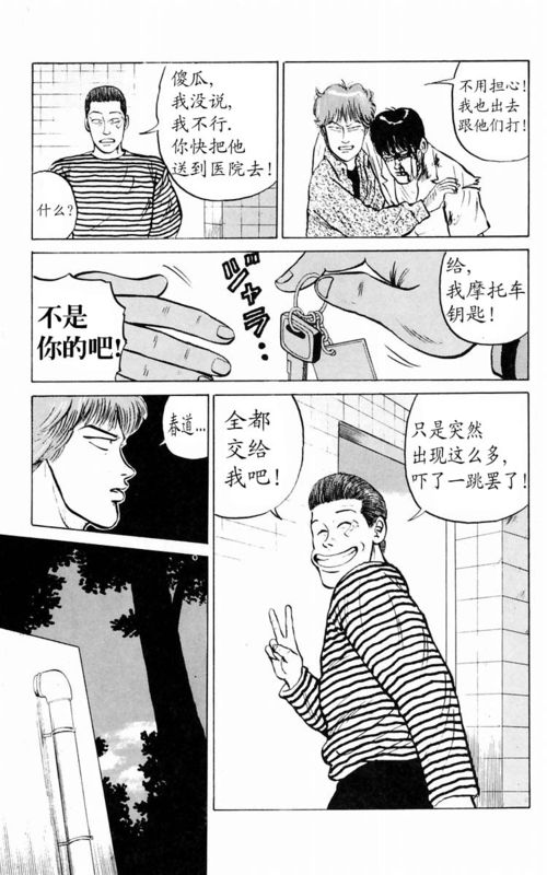 《热血高校》漫画最新章节第1卷免费下拉式在线观看章节第【172】张图片