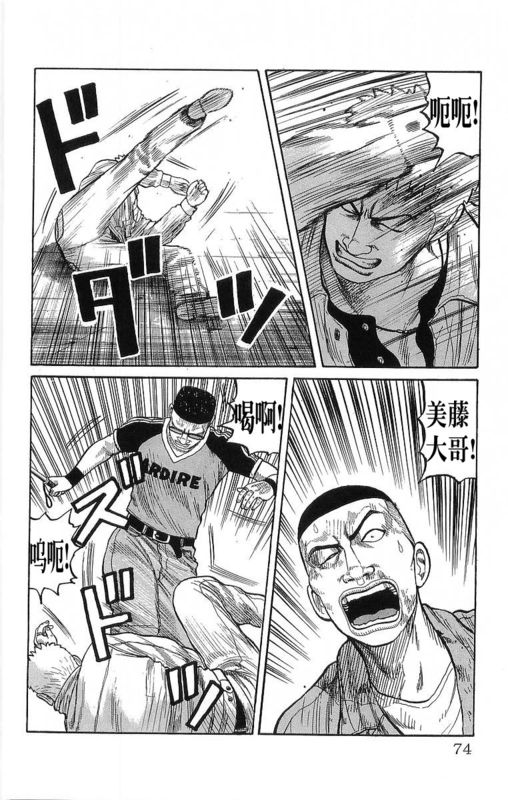 《热血高校》漫画最新章节第21卷免费下拉式在线观看章节第【69】张图片