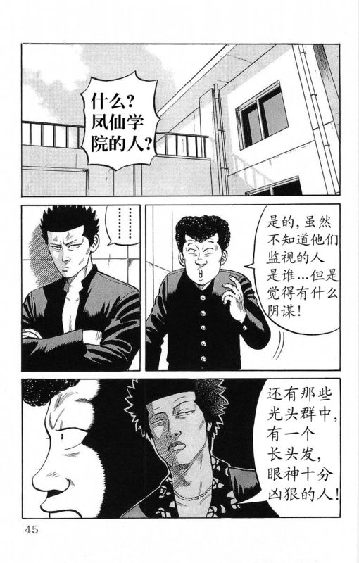 《热血高校》漫画最新章节第12卷免费下拉式在线观看章节第【38】张图片