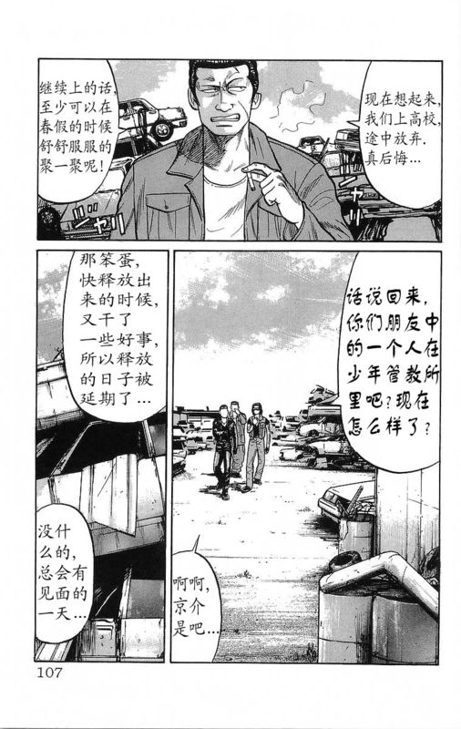 《热血高校》漫画最新章节第16卷免费下拉式在线观看章节第【102】张图片