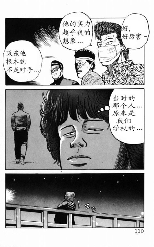 《热血高校》漫画最新章节第2卷免费下拉式在线观看章节第【101】张图片