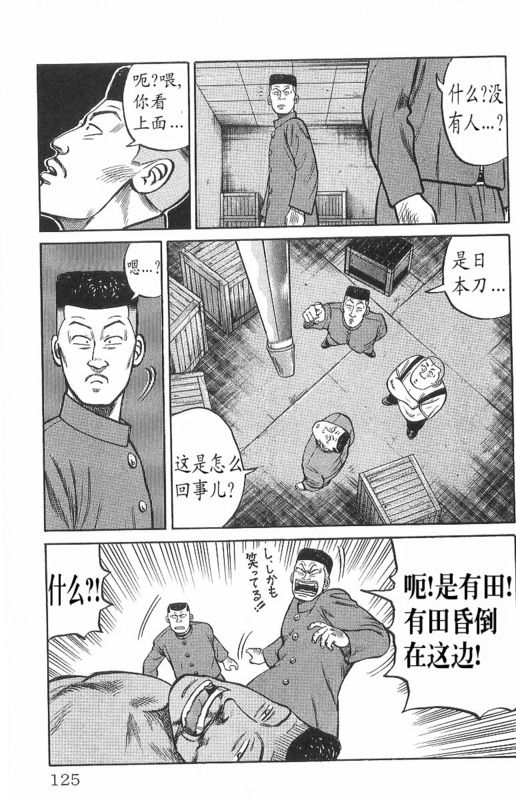 《热血高校》漫画最新章节第7卷免费下拉式在线观看章节第【120】张图片