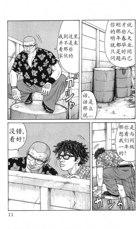 《热血高校》漫画最新章节第22卷免费下拉式在线观看章节第【8】张图片