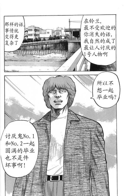 《热血高校》漫画最新章节第15卷免费下拉式在线观看章节第【27】张图片