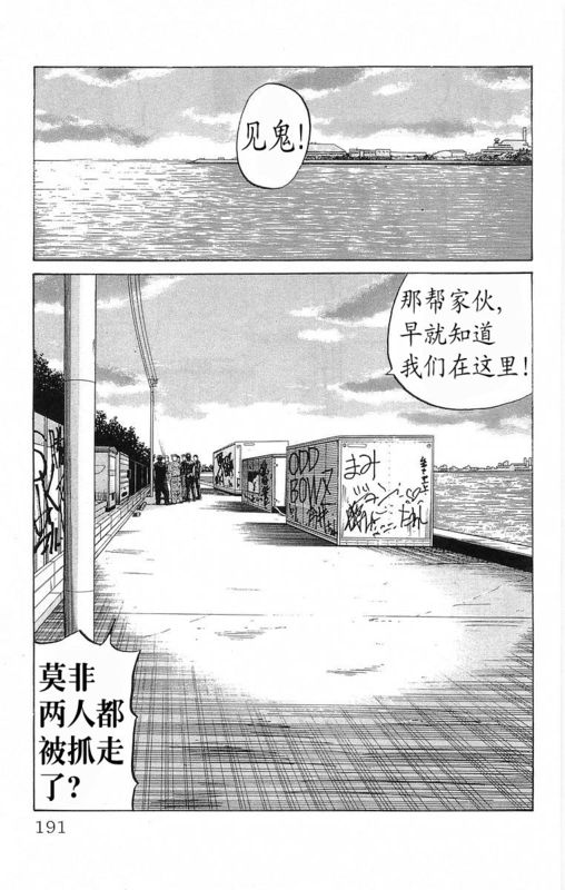 《热血高校》漫画最新章节第19卷免费下拉式在线观看章节第【187】张图片