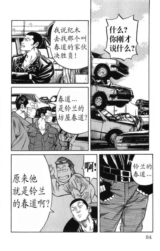 《热血高校》漫画最新章节第11卷免费下拉式在线观看章节第【80】张图片