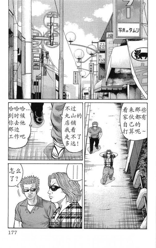 《热血高校》漫画最新章节第23卷免费下拉式在线观看章节第【167】张图片