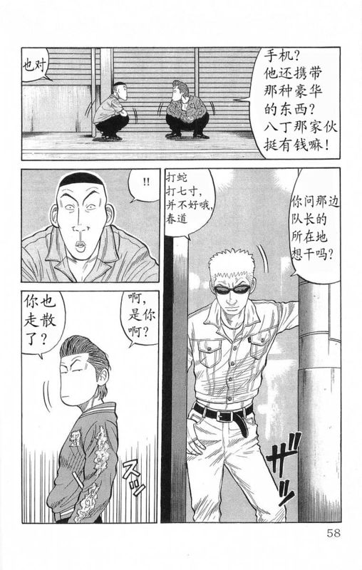 《热血高校》漫画最新章节第19卷免费下拉式在线观看章节第【54】张图片