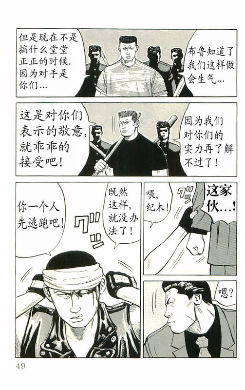 《热血高校》漫画最新章节第10卷免费下拉式在线观看章节第【44】张图片