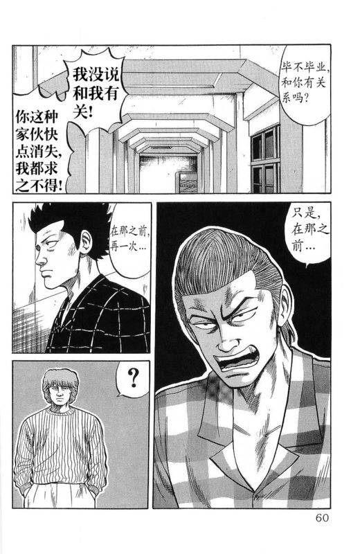 《热血高校》漫画最新章节第15卷免费下拉式在线观看章节第【56】张图片