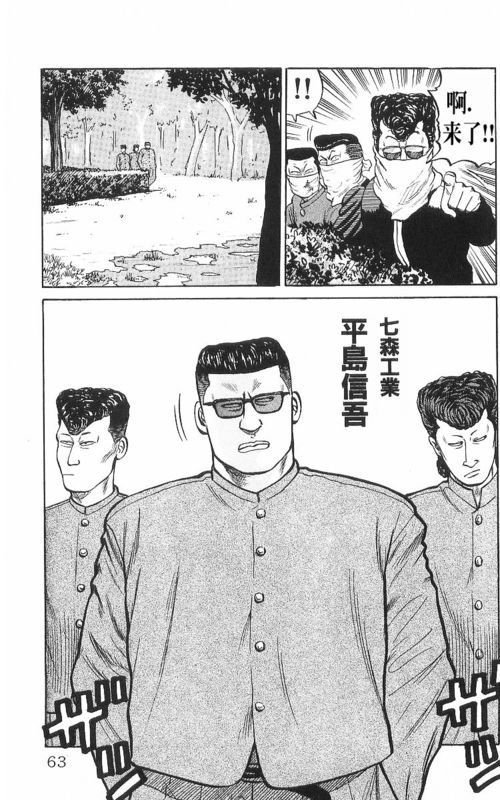 《热血高校》漫画最新章节第8卷免费下拉式在线观看章节第【58】张图片