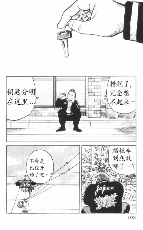 《热血高校》漫画最新章节第8卷免费下拉式在线观看章节第【97】张图片