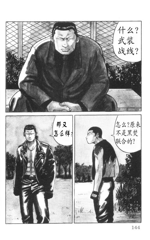 《热血高校》漫画最新章节第9卷免费下拉式在线观看章节第【137】张图片