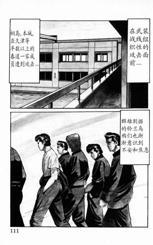 《热血高校》漫画最新章节第4卷免费下拉式在线观看章节第【103】张图片