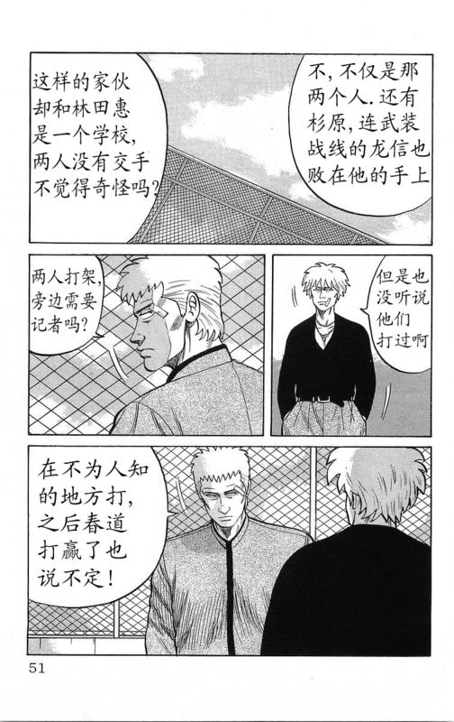 《热血高校》漫画最新章节第14卷免费下拉式在线观看章节第【45】张图片