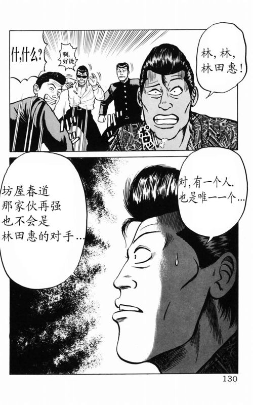 《热血高校》漫画最新章节第2卷免费下拉式在线观看章节第【118】张图片