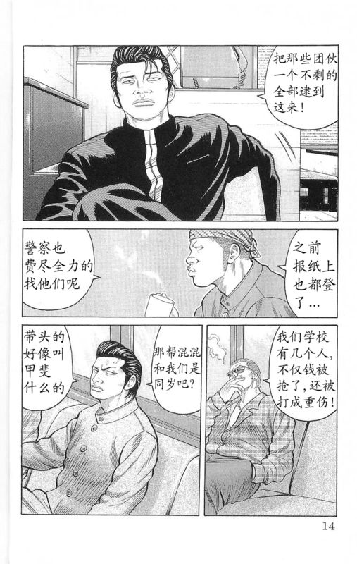 《热血高校》漫画最新章节第24卷免费下拉式在线观看章节第【11】张图片