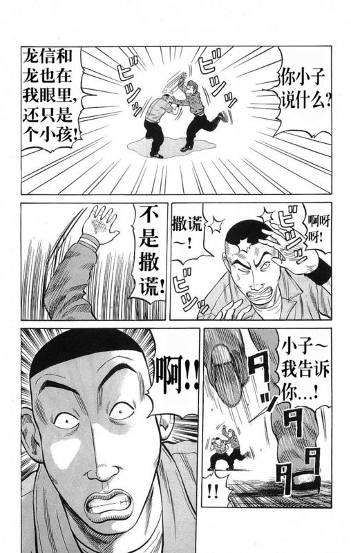 《热血高校》漫画最新章节第19卷免费下拉式在线观看章节第【163】张图片