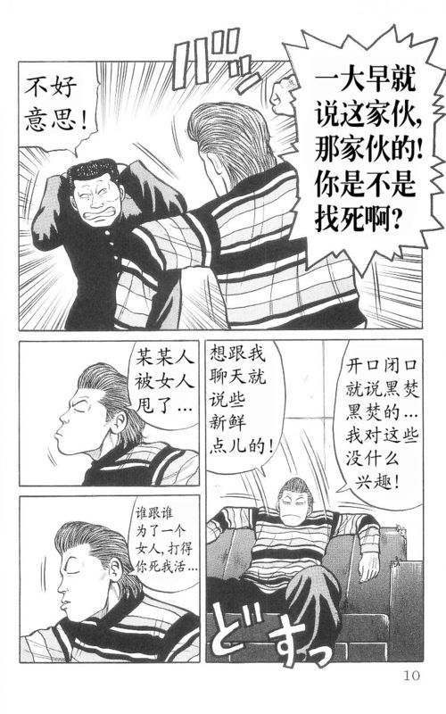 《热血高校》漫画最新章节第9卷免费下拉式在线观看章节第【5】张图片