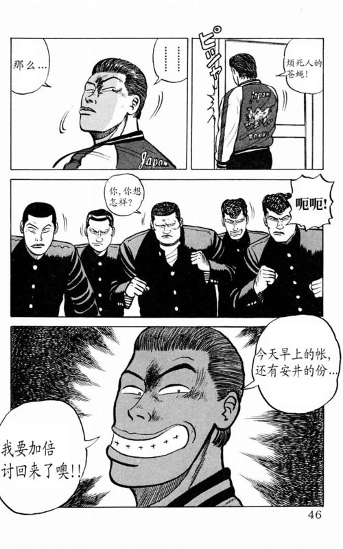 《热血高校》漫画最新章节第1卷免费下拉式在线观看章节第【44】张图片