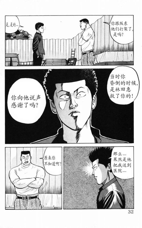 《热血高校》漫画最新章节第3卷免费下拉式在线观看章节第【26】张图片