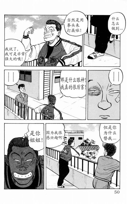 《热血高校》漫画最新章节第1卷免费下拉式在线观看章节第【48】张图片