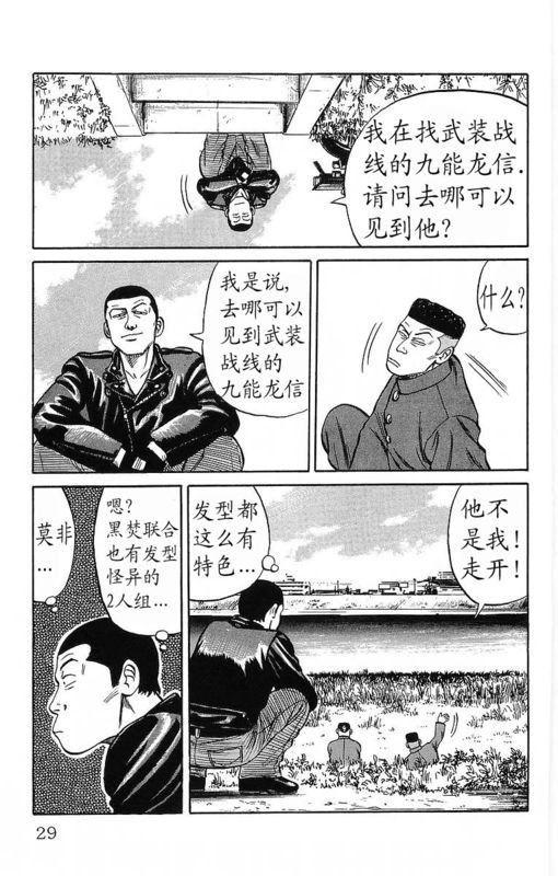 《热血高校》漫画最新章节第11卷免费下拉式在线观看章节第【24】张图片