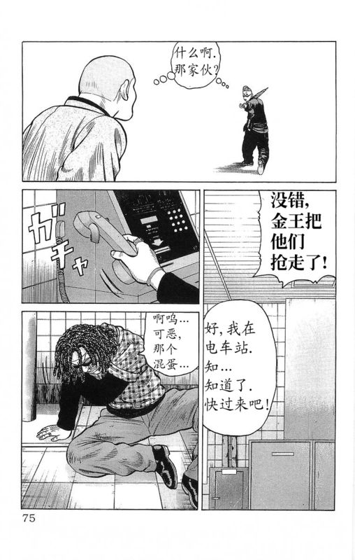 《热血高校》漫画最新章节第24卷免费下拉式在线观看章节第【73】张图片