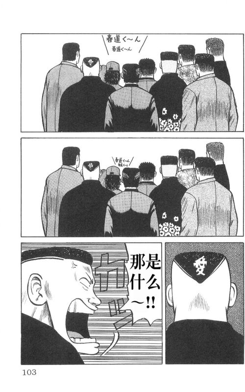 《热血高校》漫画最新章节第9卷免费下拉式在线观看章节第【98】张图片