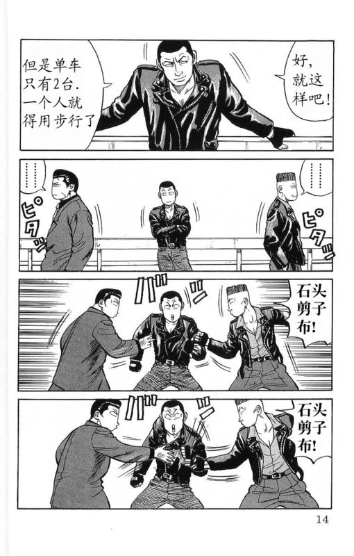 《热血高校》漫画最新章节第11卷免费下拉式在线观看章节第【9】张图片