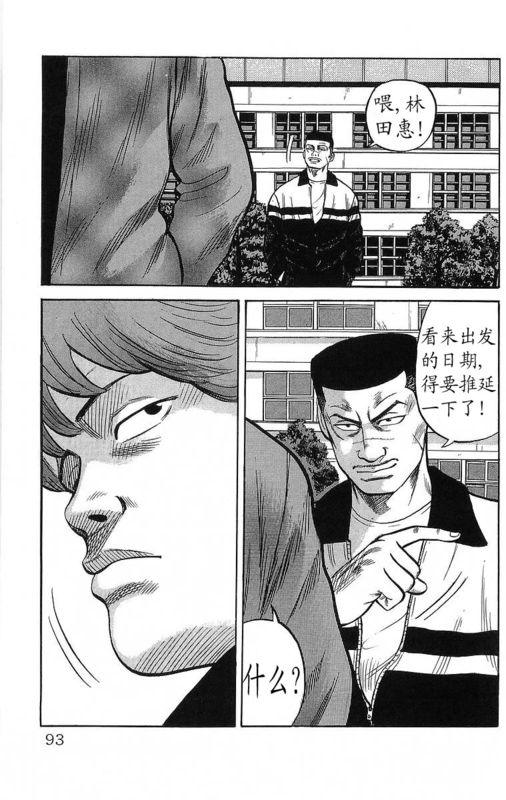 《热血高校》漫画最新章节第15卷免费下拉式在线观看章节第【89】张图片