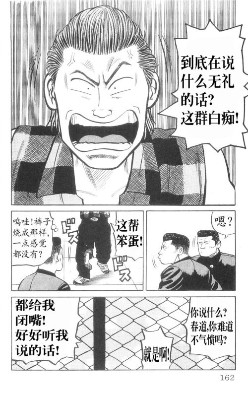 《热血高校》漫画最新章节第9卷免费下拉式在线观看章节第【155】张图片