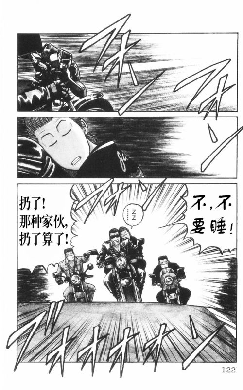 《热血高校》漫画最新章节第8卷免费下拉式在线观看章节第【115】张图片