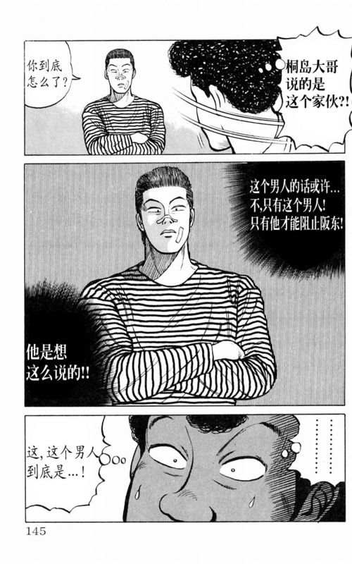 《热血高校》漫画最新章节第1卷免费下拉式在线观看章节第【141】张图片