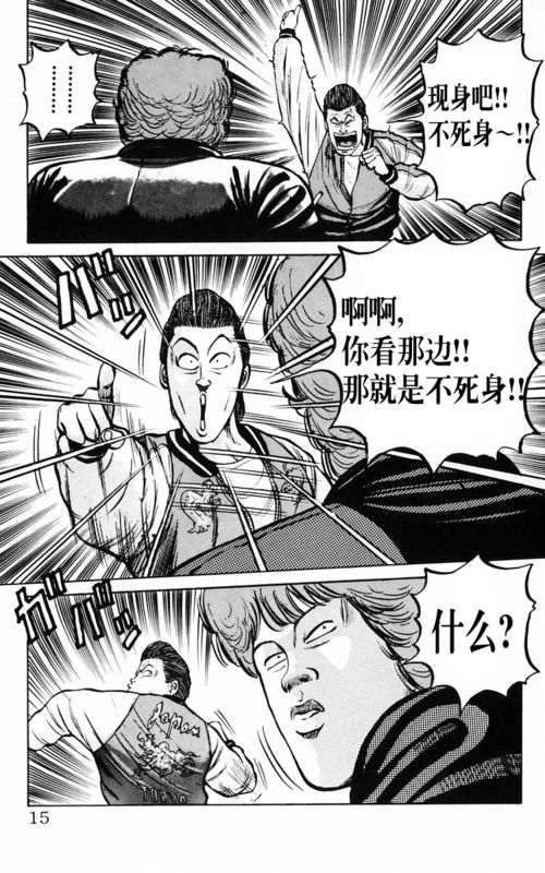 《热血高校》漫画最新章节第3卷免费下拉式在线观看章节第【10】张图片