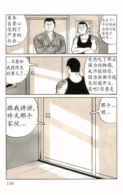 《热血高校》漫画最新章节第10卷免费下拉式在线观看章节第【131】张图片