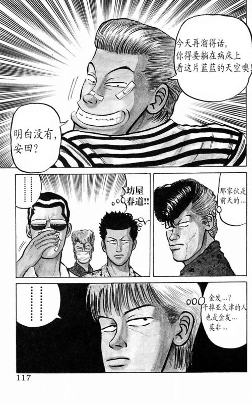 《热血高校》漫画最新章节第1卷免费下拉式在线观看章节第【113】张图片