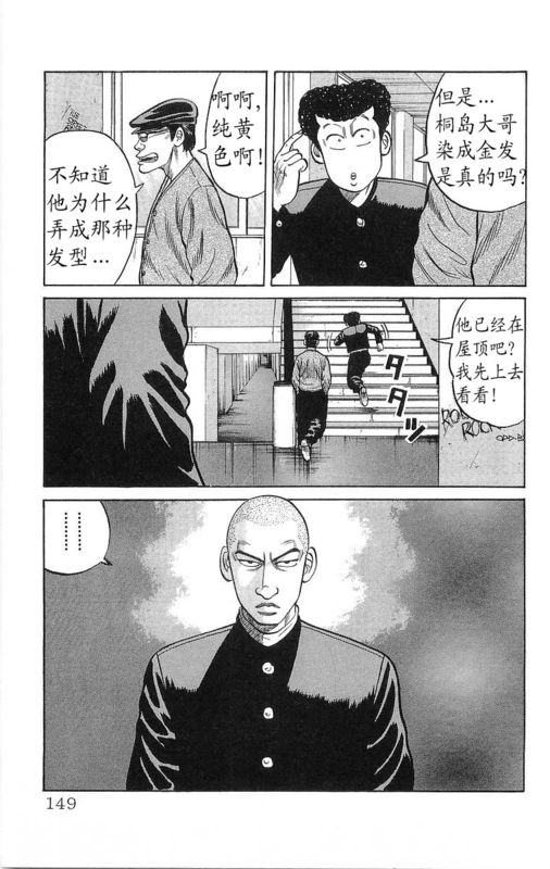 《热血高校》漫画最新章节第16卷免费下拉式在线观看章节第【144】张图片