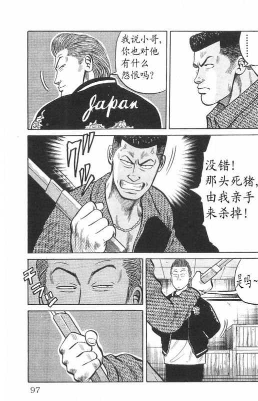 《热血高校》漫画最新章节第7卷免费下拉式在线观看章节第【92】张图片