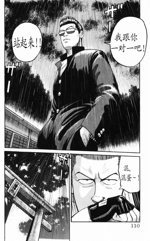 《热血高校》漫画最新章节第5卷免费下拉式在线观看章节第【99】张图片