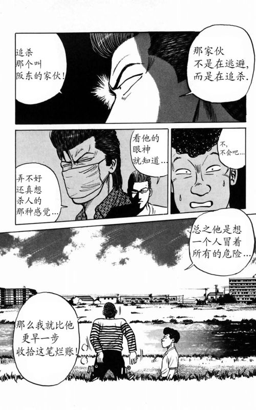 《热血高校》漫画最新章节第2卷免费下拉式在线观看章节第【23】张图片