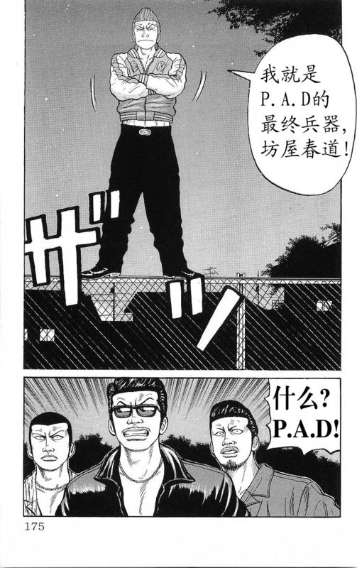 《热血高校》漫画最新章节第20卷免费下拉式在线观看章节第【168】张图片