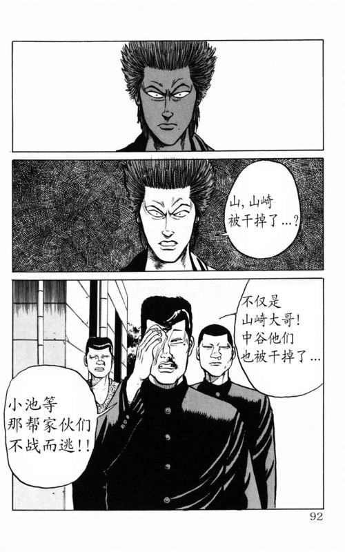 《热血高校》漫画最新章节第2卷免费下拉式在线观看章节第【83】张图片