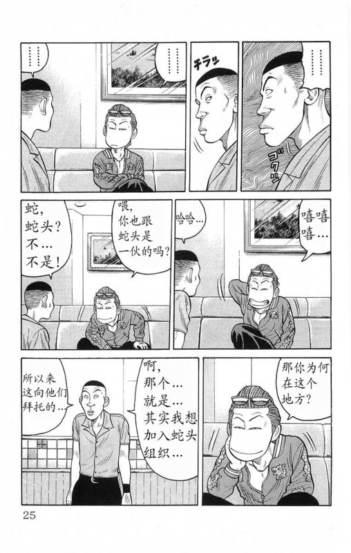 《热血高校》漫画最新章节第19卷免费下拉式在线观看章节第【22】张图片