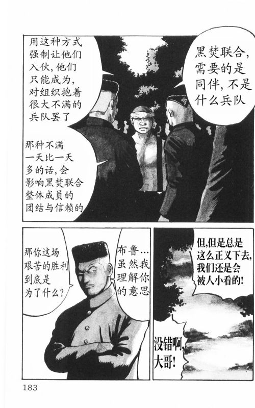 《热血高校》漫画最新章节第8卷免费下拉式在线观看章节第【175】张图片