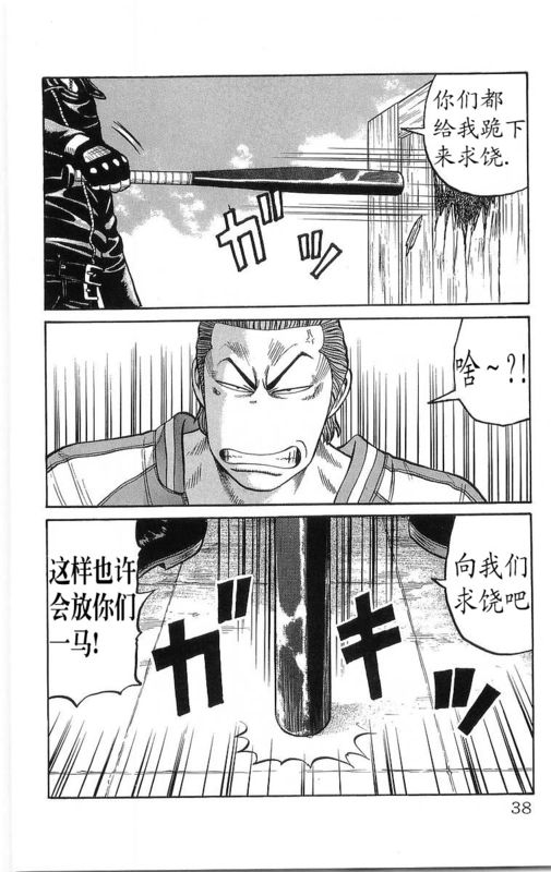 《热血高校》漫画最新章节第21卷免费下拉式在线观看章节第【35】张图片