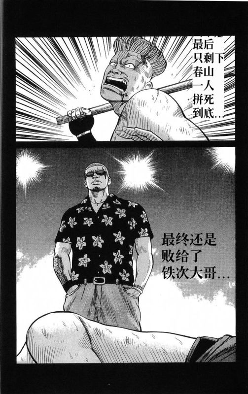 《热血高校》漫画最新章节第20卷免费下拉式在线观看章节第【114】张图片