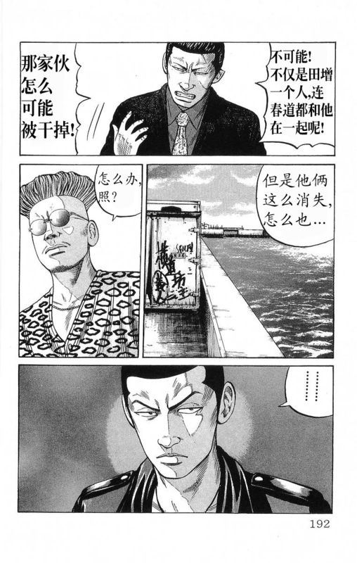 《热血高校》漫画最新章节第19卷免费下拉式在线观看章节第【188】张图片